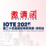 赛尔瑞邀您共赴 IOTE 2025国际物联网展·深圳站！