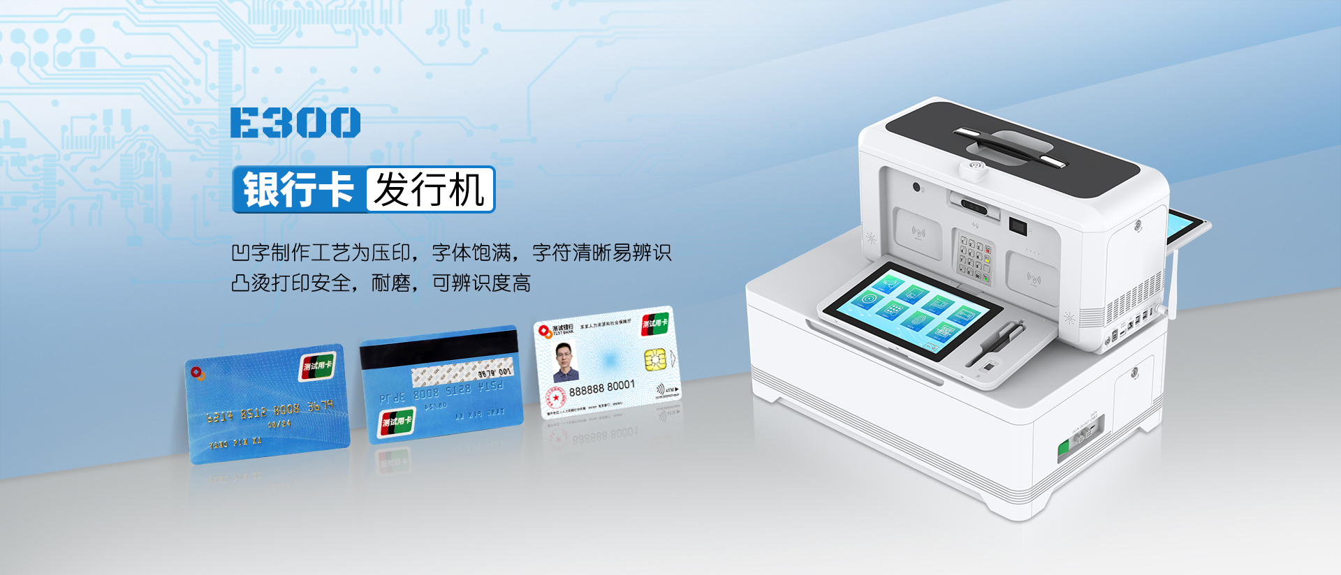 E300桌面型一体式卡片发行机