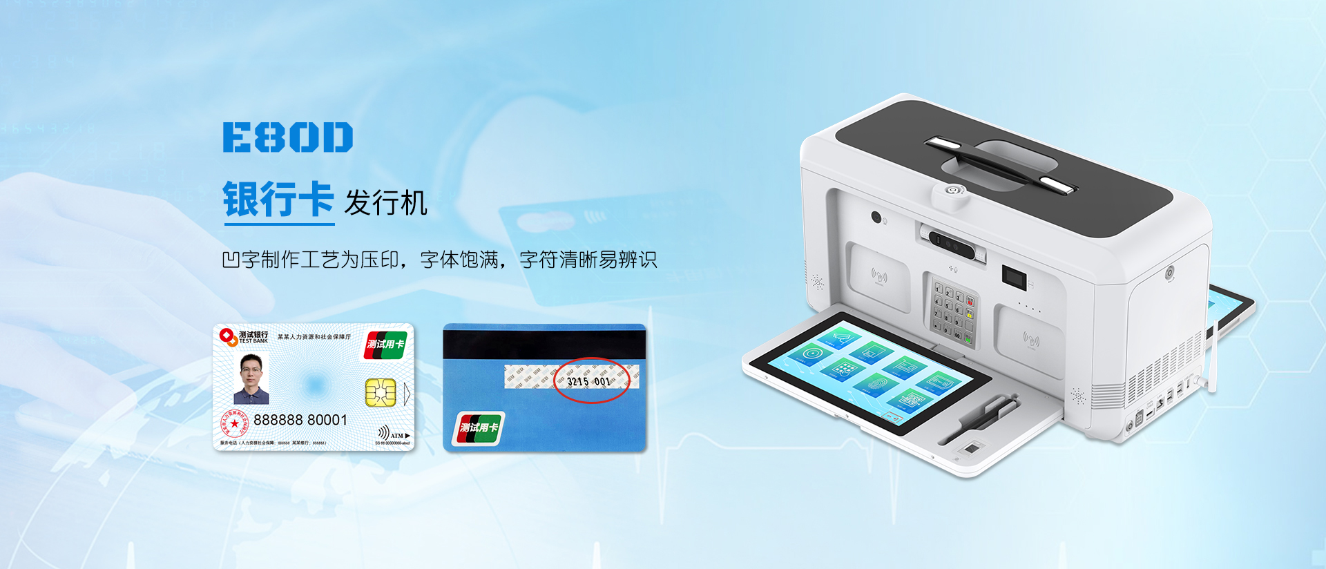 E80D便携式发卡机