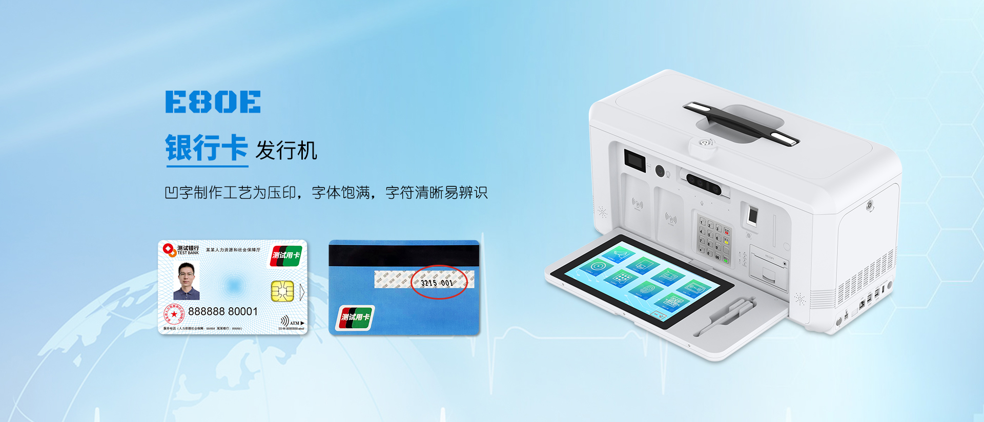 E80E便携式发卡机